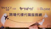 台灣Yahoo奇摩和「日本Yahoo!拍賣」正式合作，『Buyee』為官方合作代購代標網站！