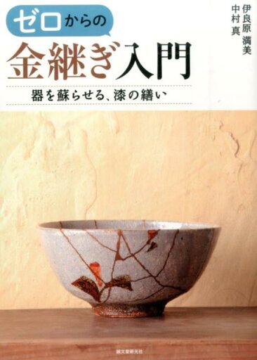 An Introduction to Kintsugi from Zero