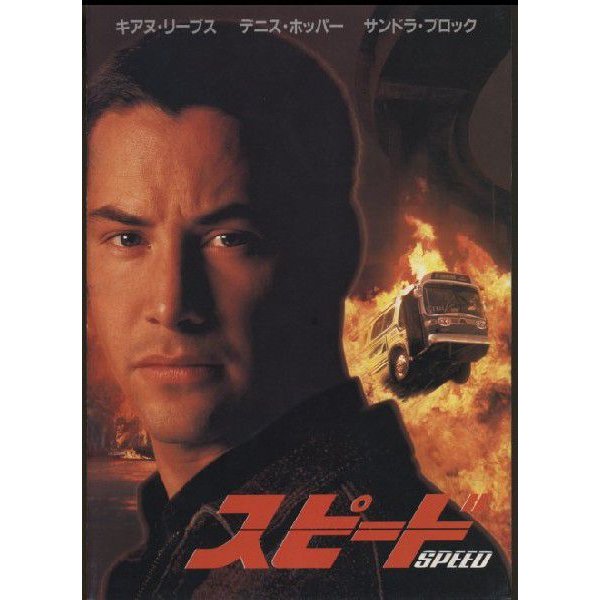 The Japanese movie poster for 'Speed'