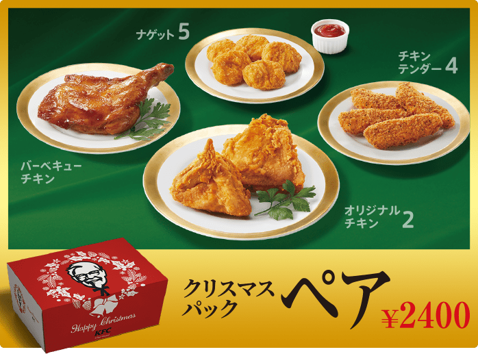 A sample of the 2020 KFC Christmas menu