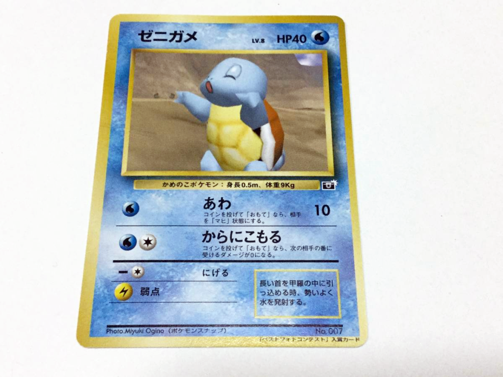 #2. Pokemon Snap Best Photo Contest Winning Squirtle Card - $9,580